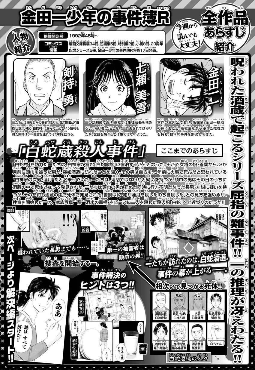 《金田一少年之事件簿R》白蛇酒窖08 第1页