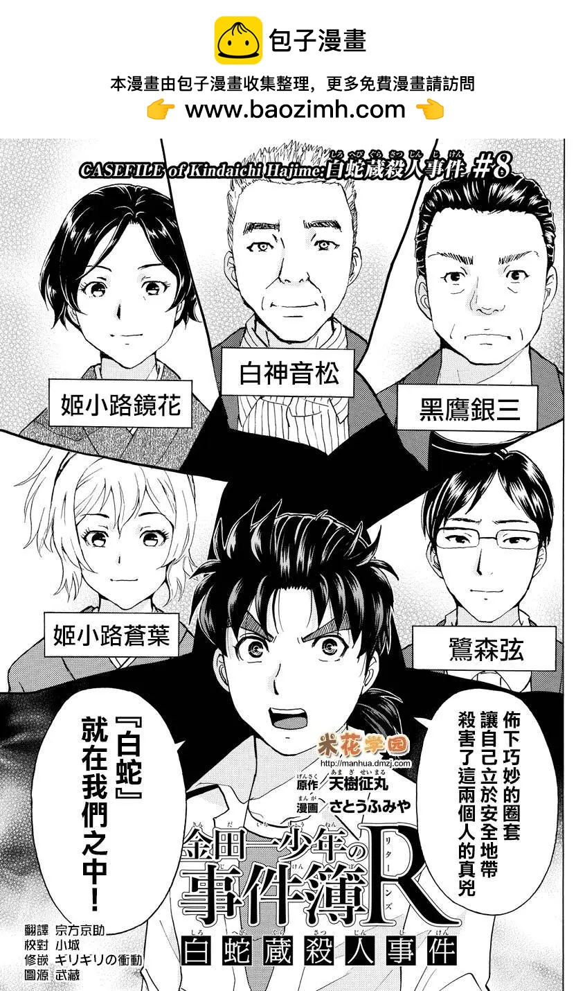 《金田一少年之事件簿R》白蛇酒窖08 第2页
