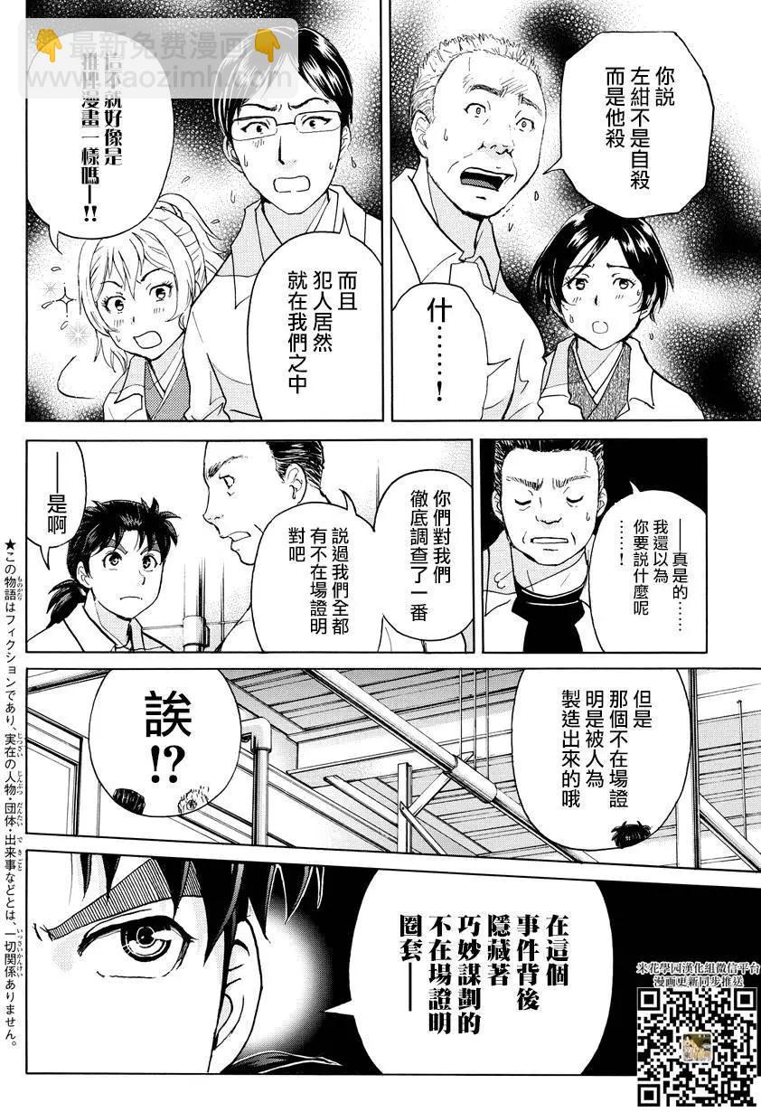 《金田一少年之事件簿R》白蛇酒窖08 第3页