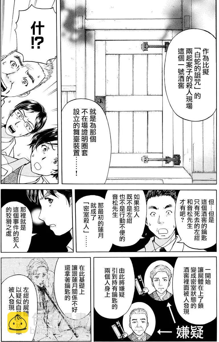 《金田一少年之事件簿R》白蛇酒窖08 第4页