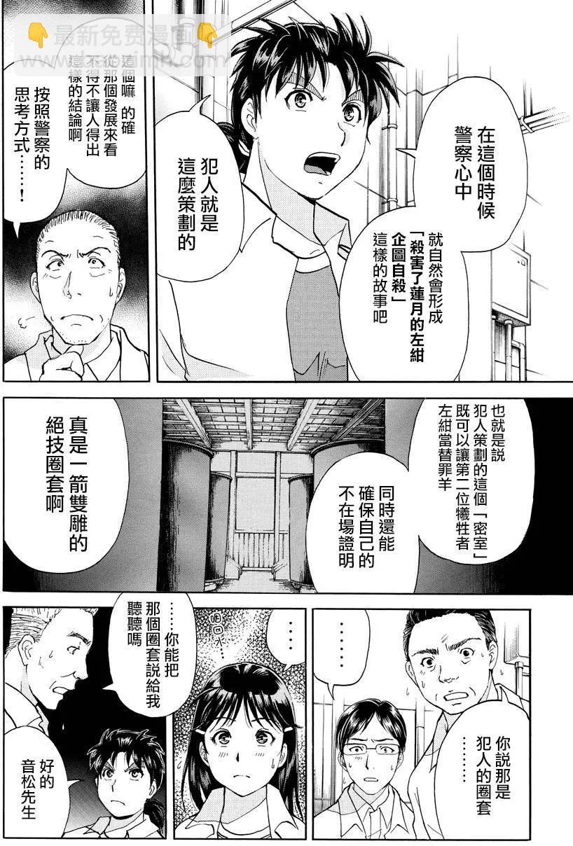 《金田一少年之事件簿R》白蛇酒窖08 第5页