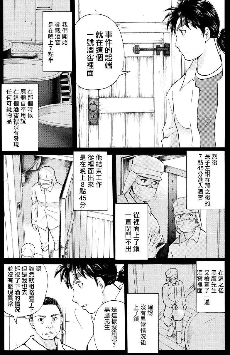 《金田一少年之事件簿R》白蛇酒窖08 第6页