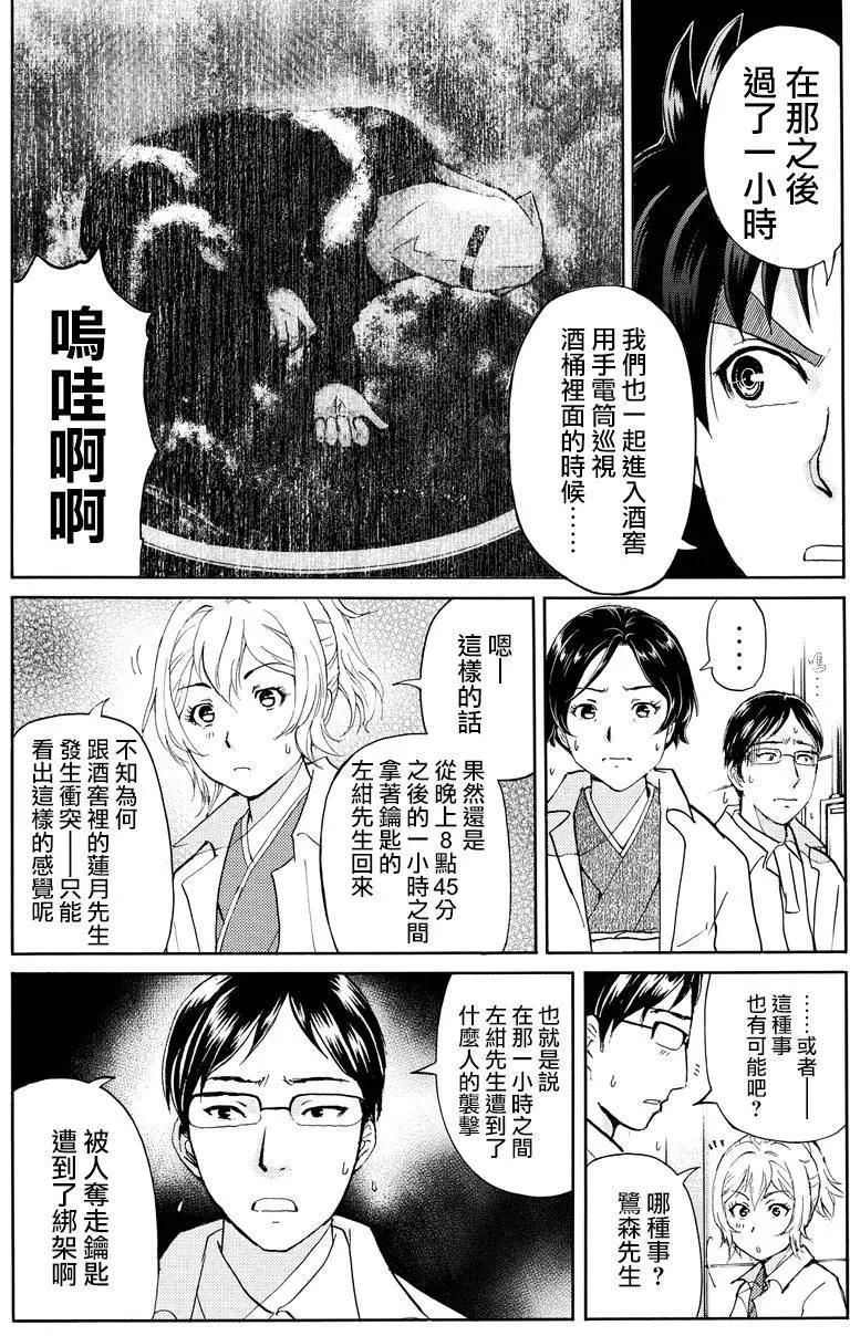 《金田一少年之事件簿R》白蛇酒窖08 第7页