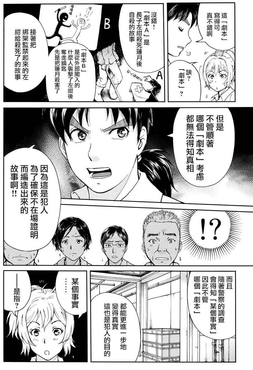 《金田一少年之事件簿R》白蛇酒窖08 第9页