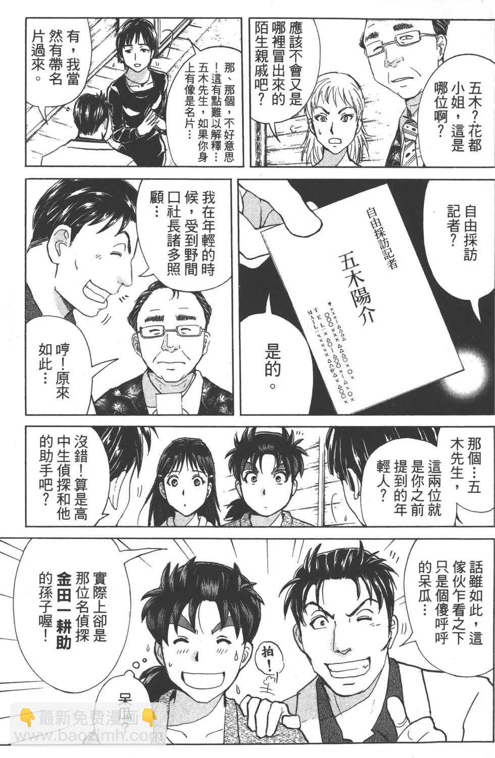 《金田一少年之事件簿R》第08卷 第10页