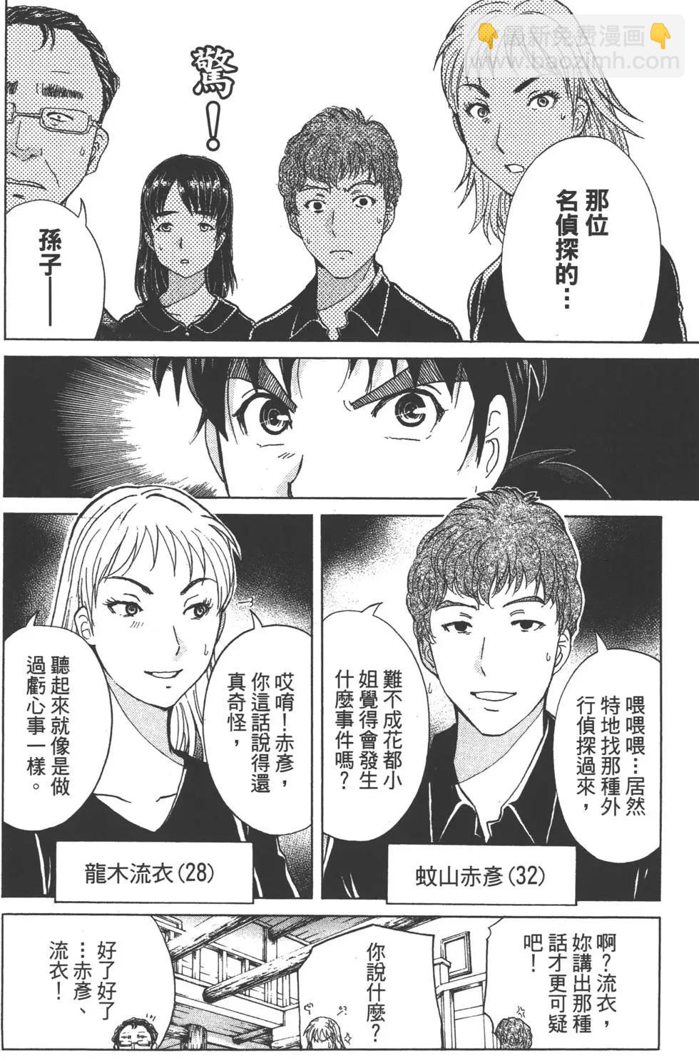 《金田一少年之事件簿R》第08卷 第11页