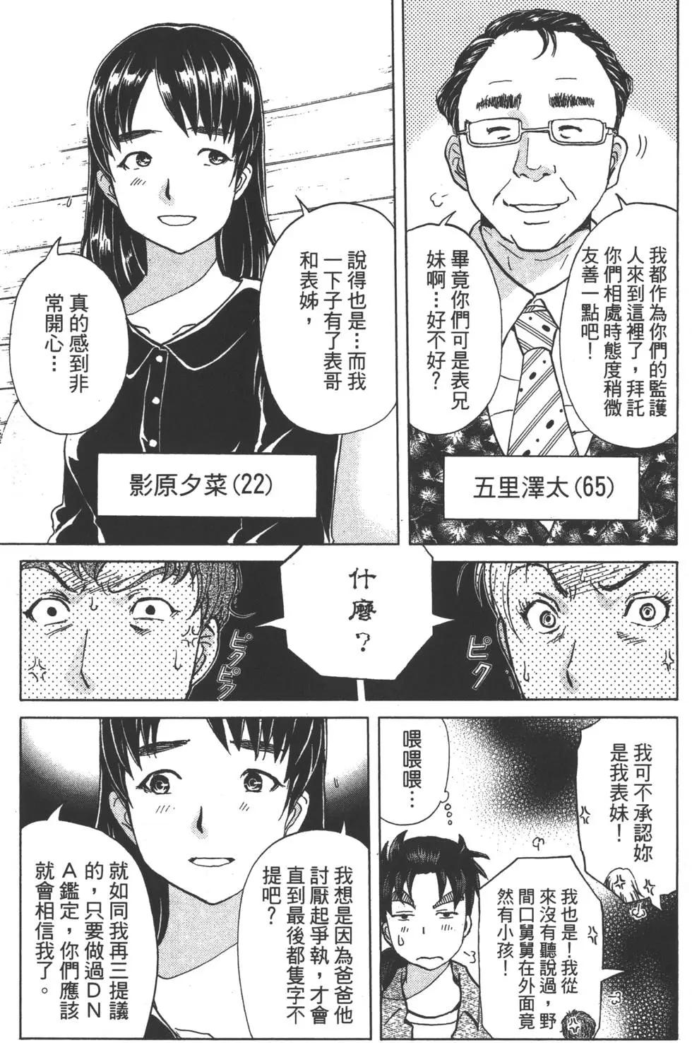 《金田一少年之事件簿R》第08卷 第12页