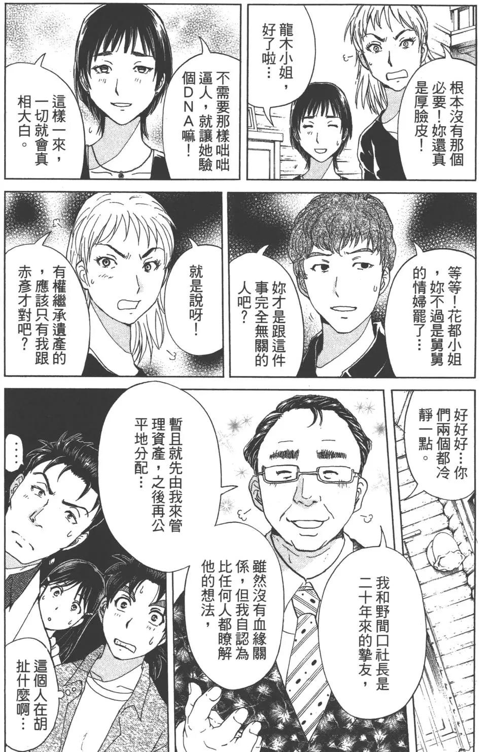 《金田一少年之事件簿R》第08卷 第13页