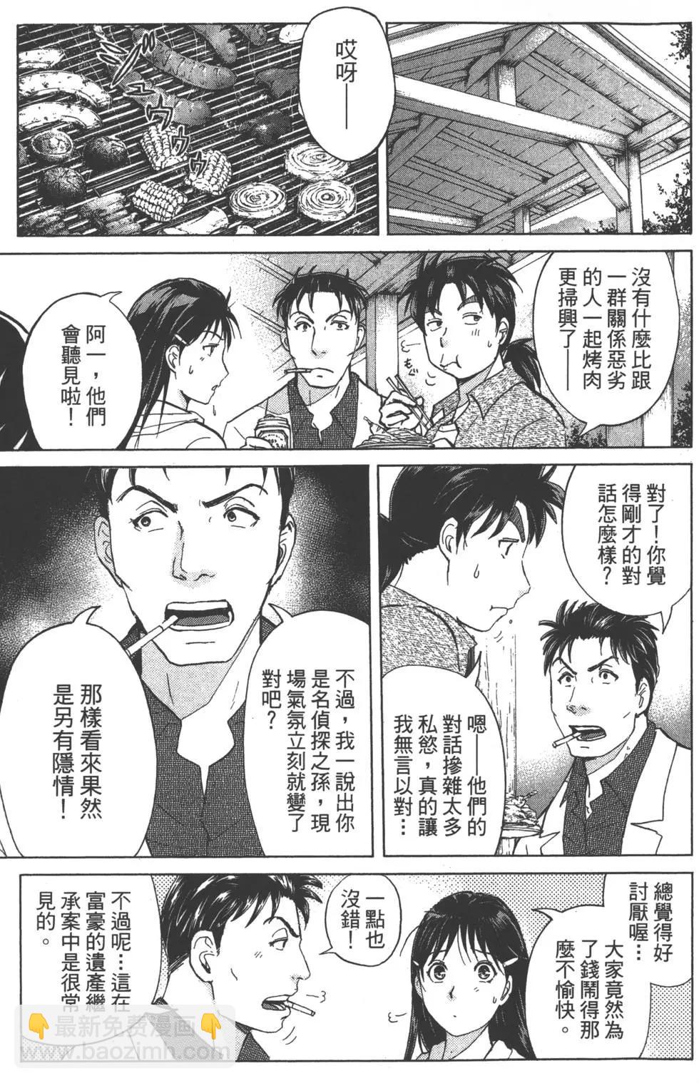 《金田一少年之事件簿R》第08卷 第14页