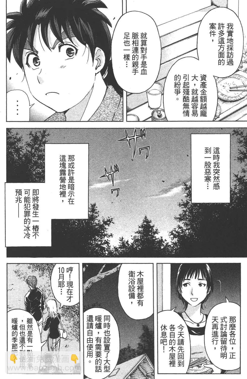 《金田一少年之事件簿R》第08卷 第15页