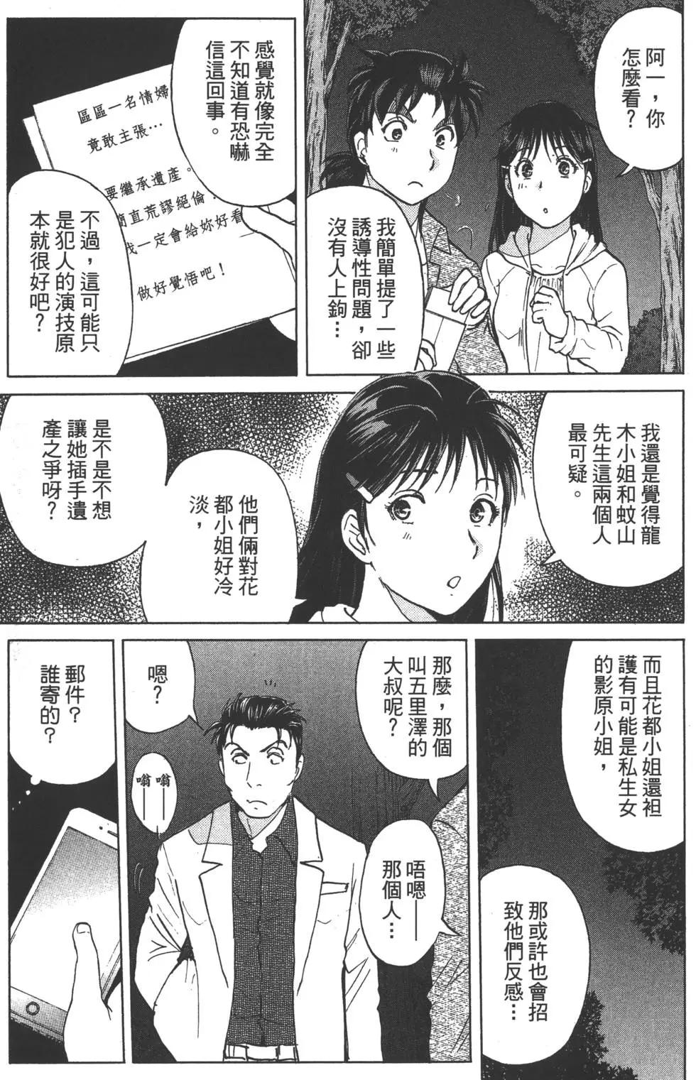 《金田一少年之事件簿R》第08卷 第16页