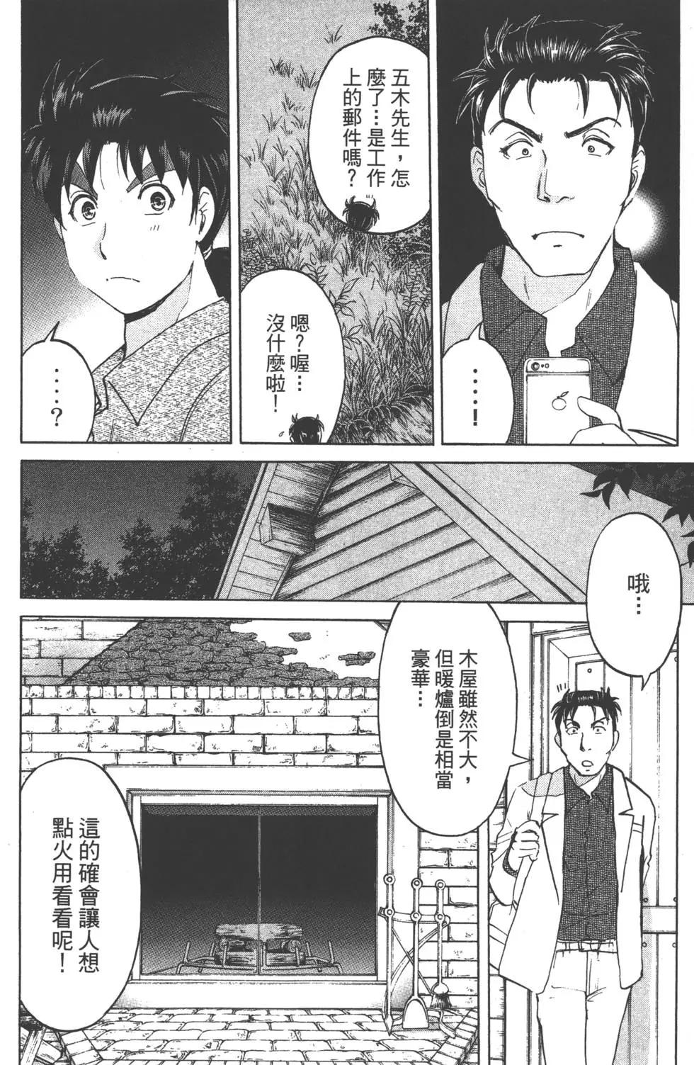 《金田一少年之事件簿R》第08卷 第17页