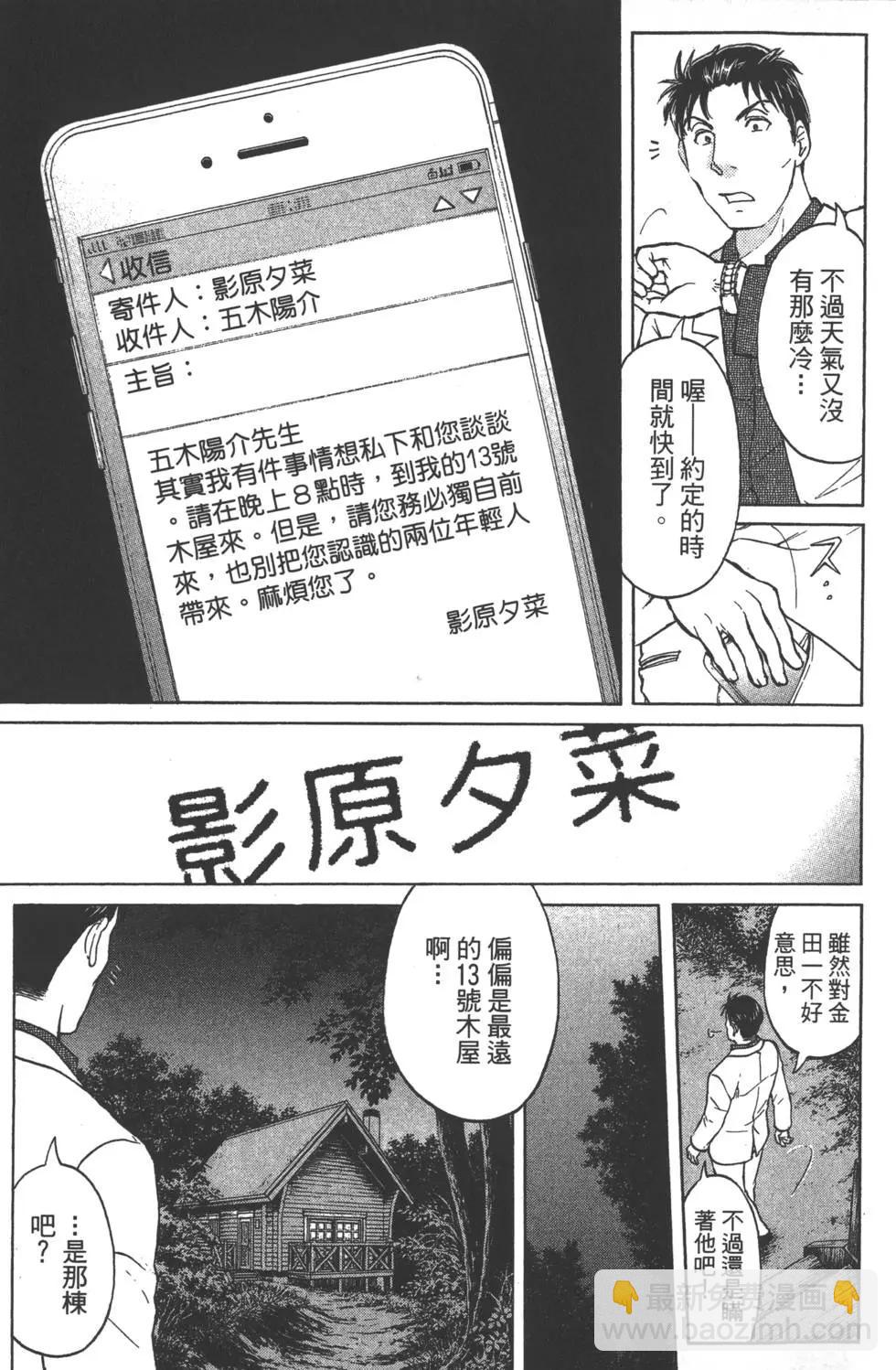 《金田一少年之事件簿R》第08卷 第18页