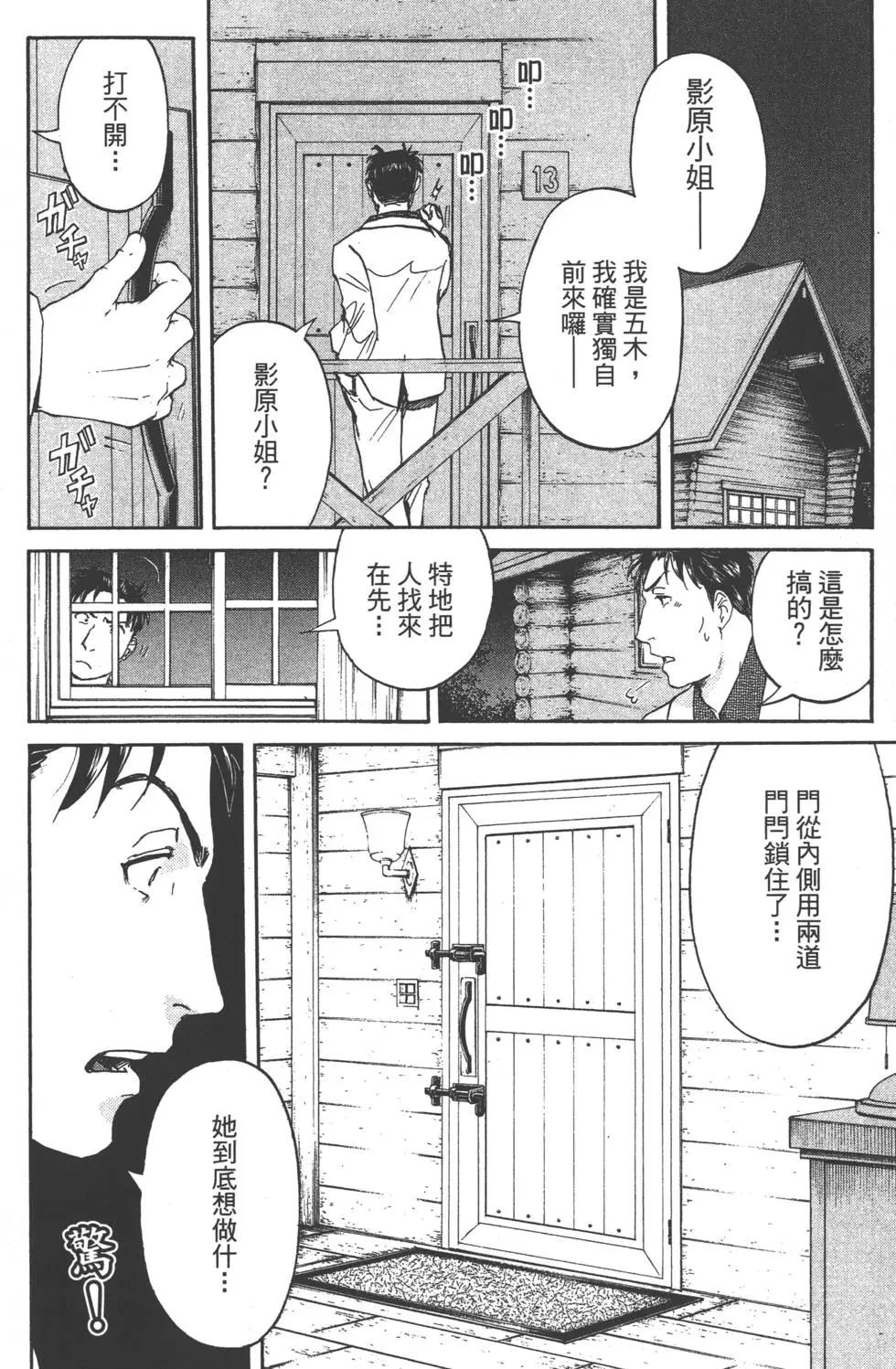 《金田一少年之事件簿R》第08卷 第19页