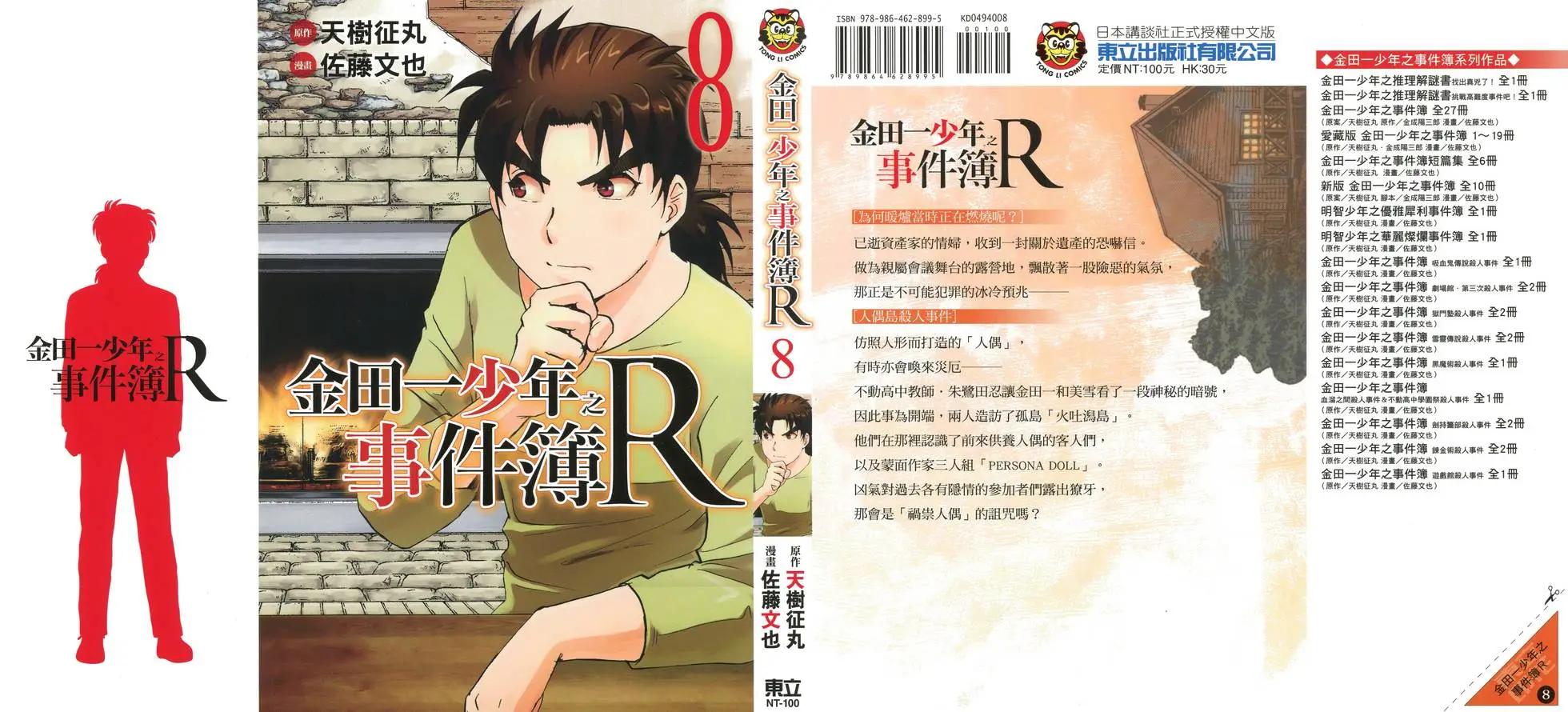 《金田一少年之事件簿R》第08卷 第1页