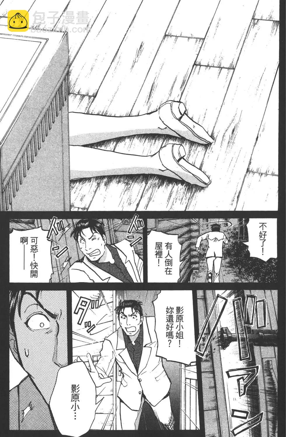 《金田一少年之事件簿R》第08卷 第20页
