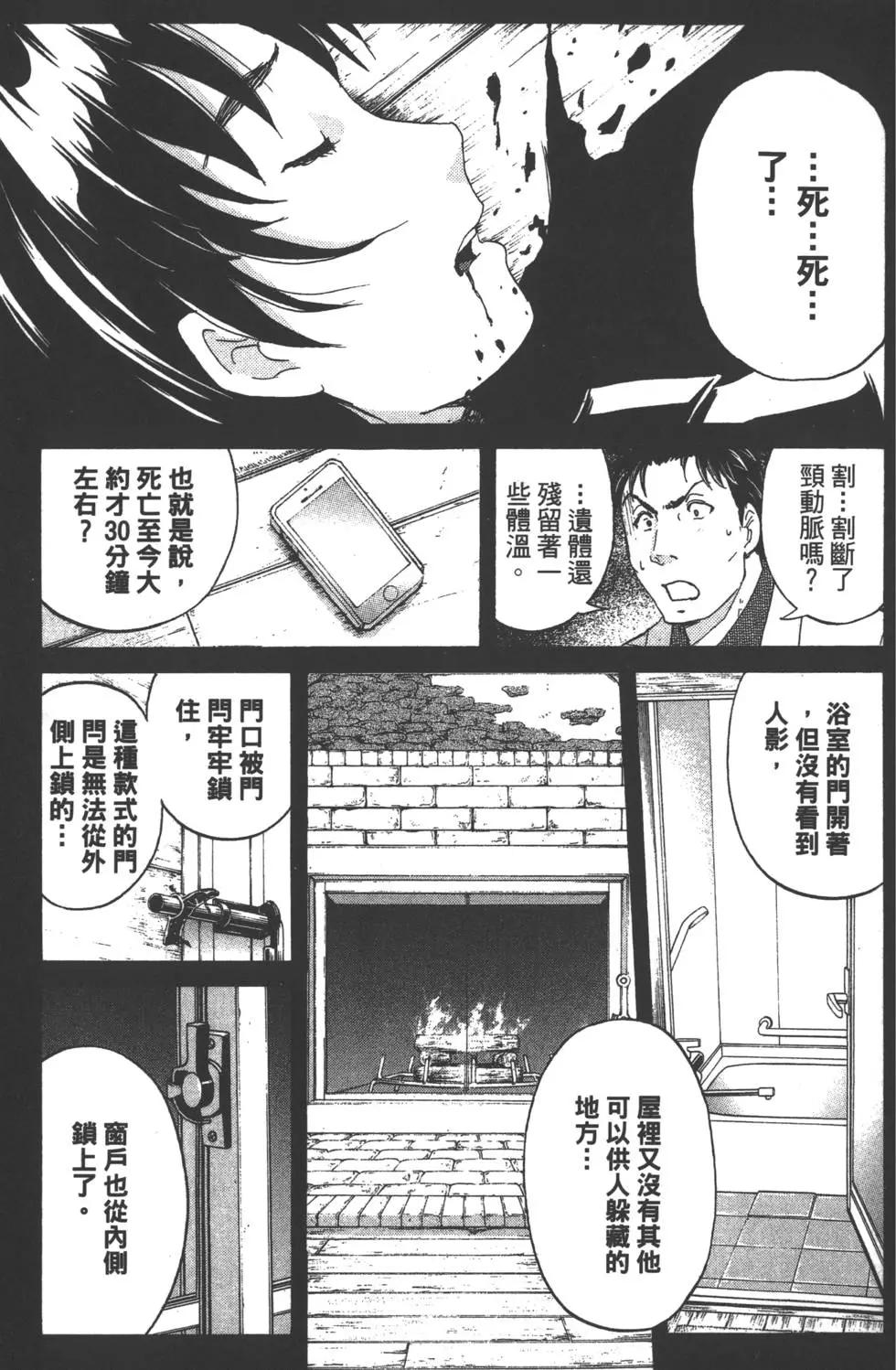 《金田一少年之事件簿R》第08卷 第22页