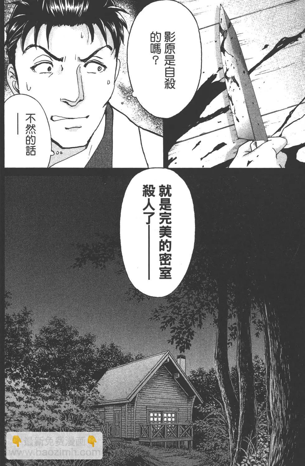 《金田一少年之事件簿R》第08卷 第23页