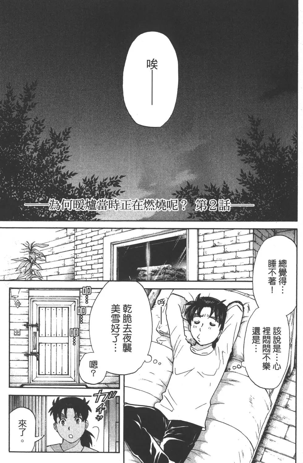 《金田一少年之事件簿R》第08卷 第24页
