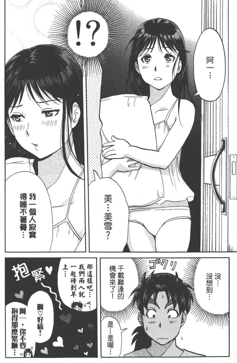 《金田一少年之事件簿R》第08卷 第25页