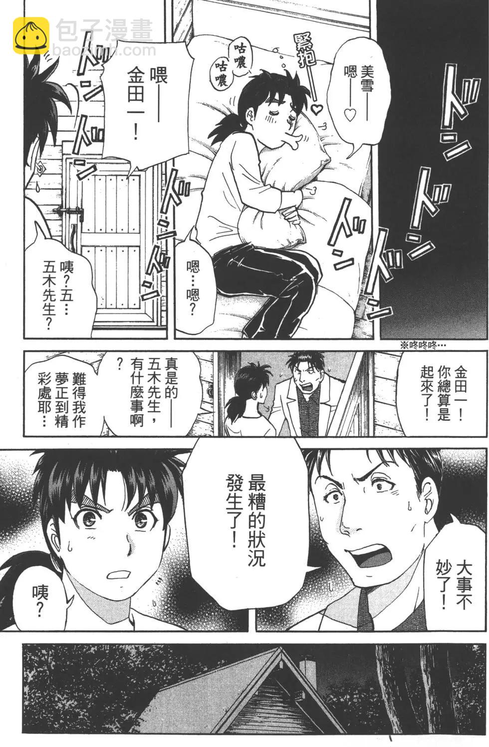 《金田一少年之事件簿R》第08卷 第26页