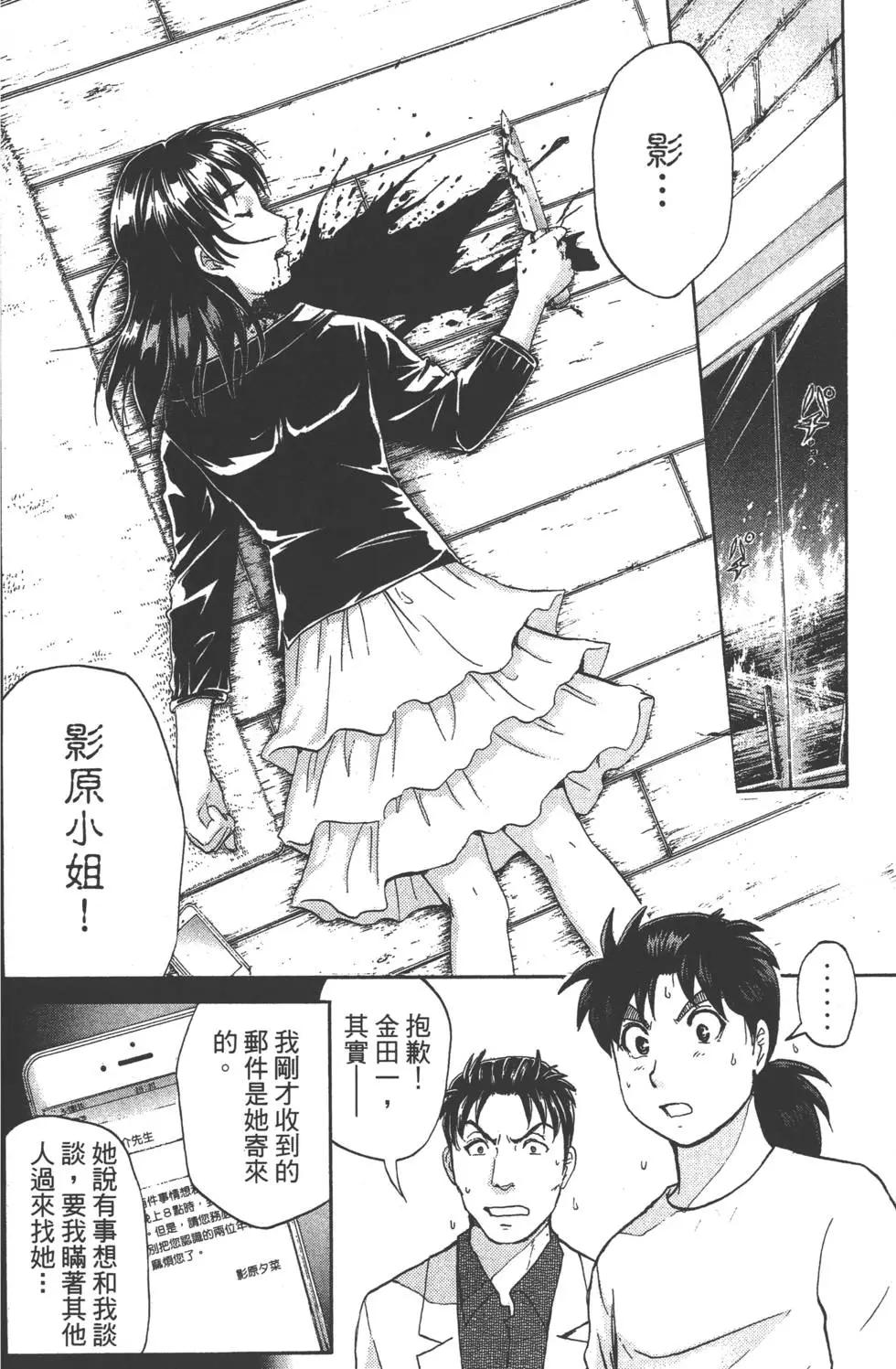《金田一少年之事件簿R》第08卷 第27页