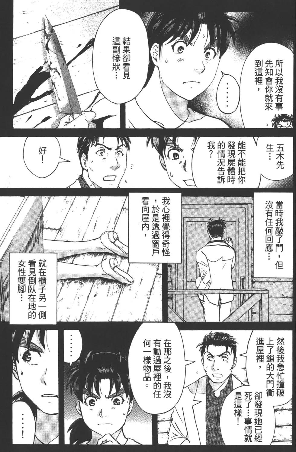 《金田一少年之事件簿R》第08卷 第28页