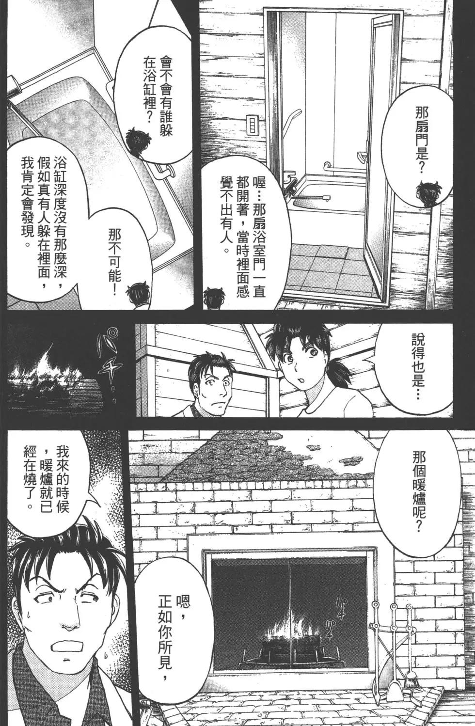《金田一少年之事件簿R》第08卷 第29页