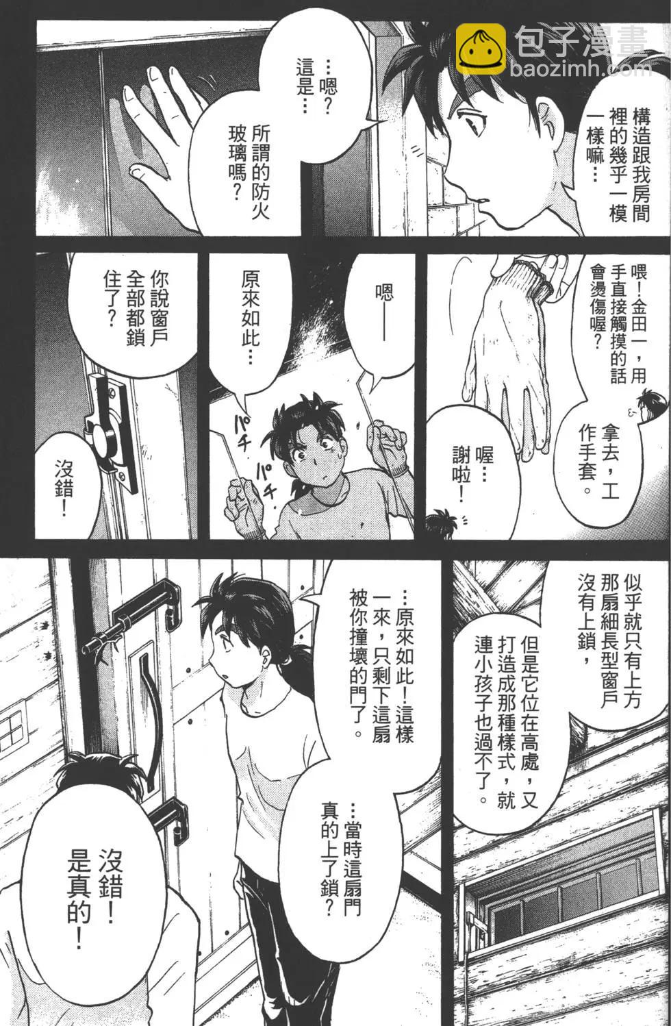 《金田一少年之事件簿R》第08卷 第30页