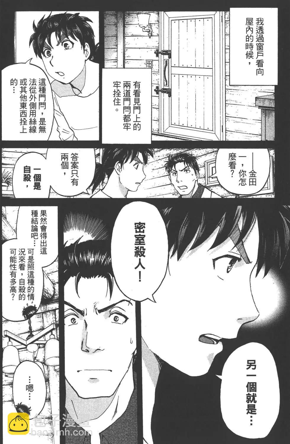 《金田一少年之事件簿R》第08卷 第31页