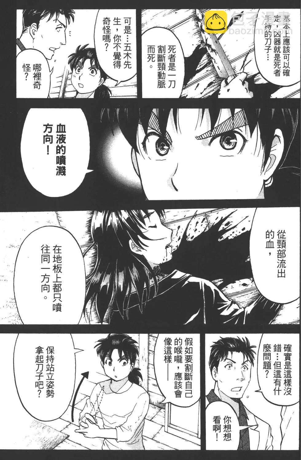 《金田一少年之事件簿R》第08卷 第32页