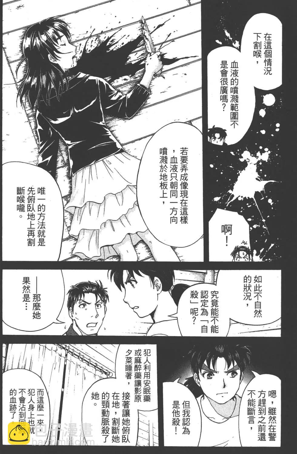 《金田一少年之事件簿R》第08卷 第33页