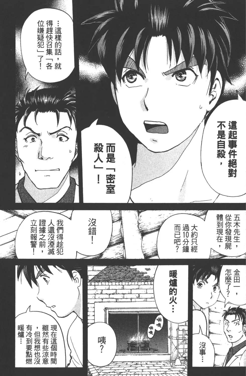 《金田一少年之事件簿R》第08卷 第34页