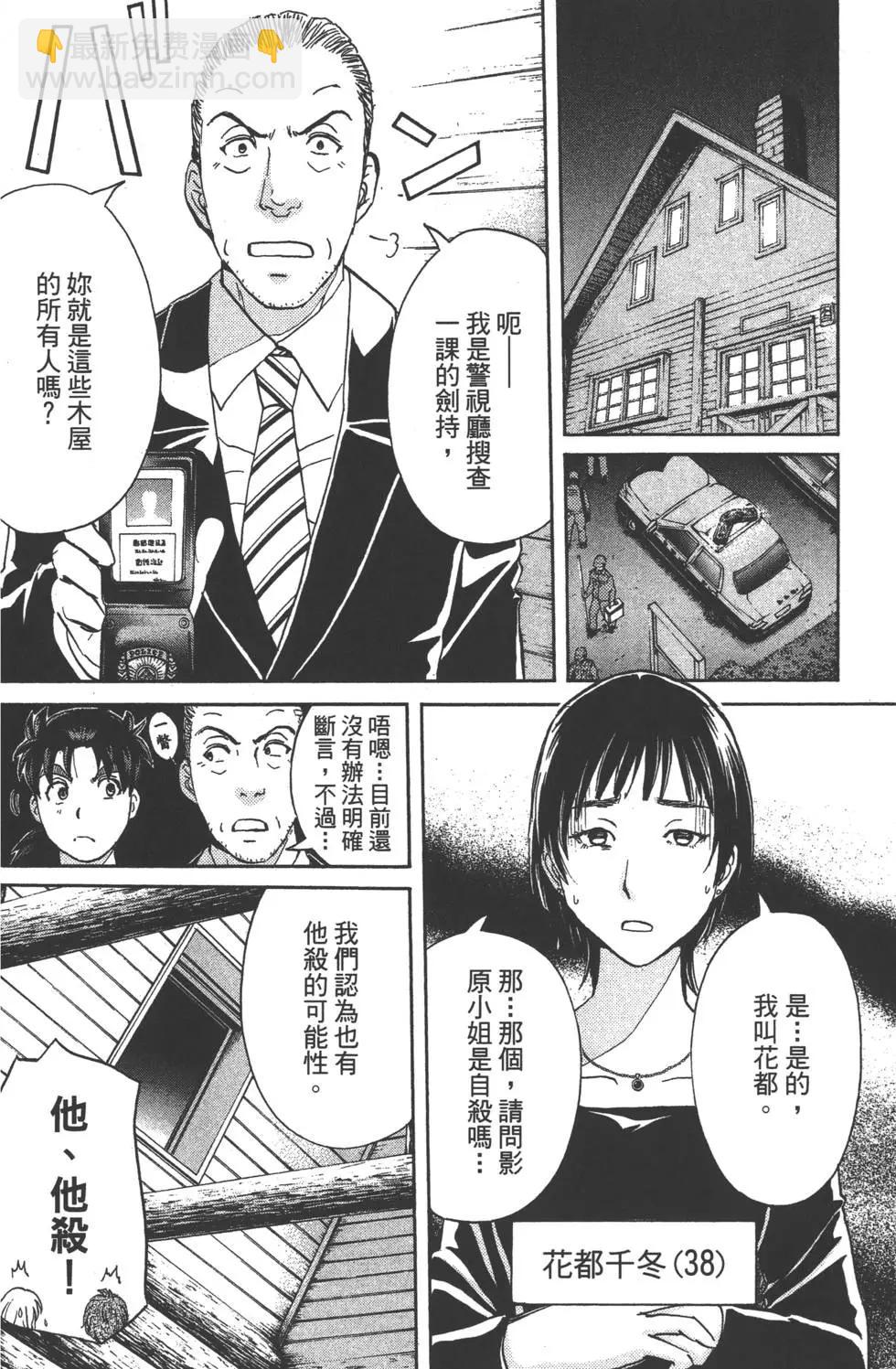 《金田一少年之事件簿R》第08卷 第35页
