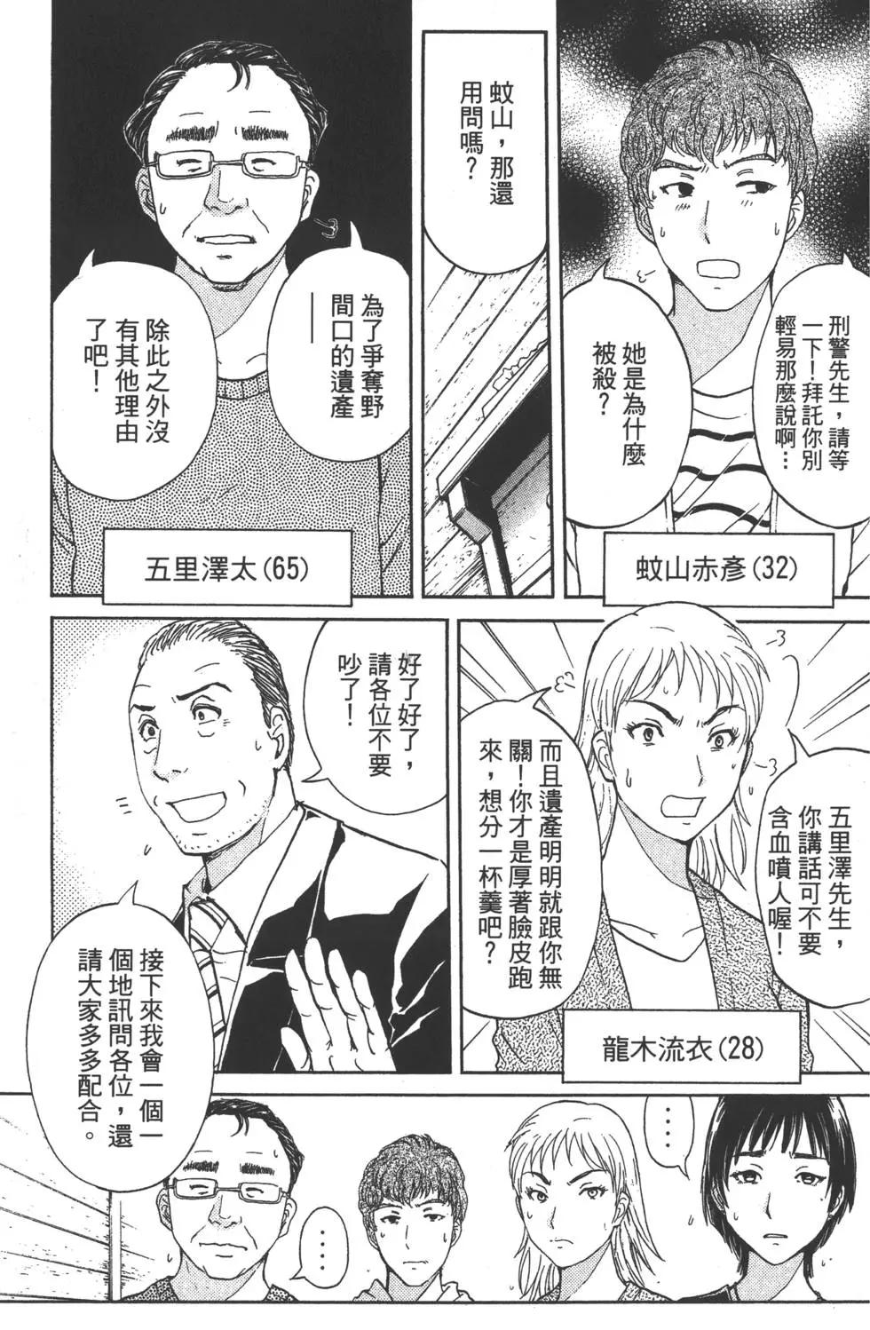 《金田一少年之事件簿R》第08卷 第36页