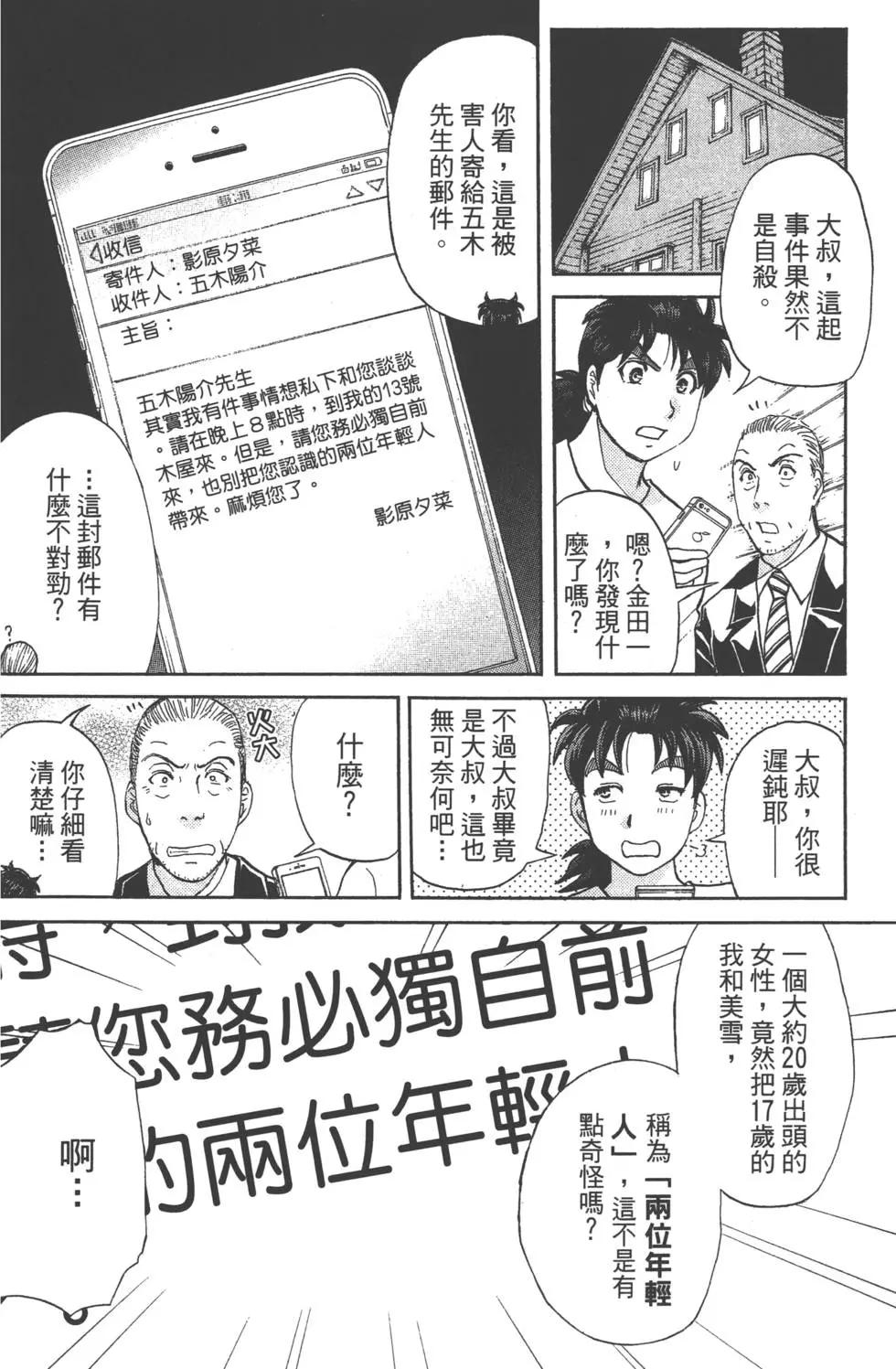 《金田一少年之事件簿R》第08卷 第37页