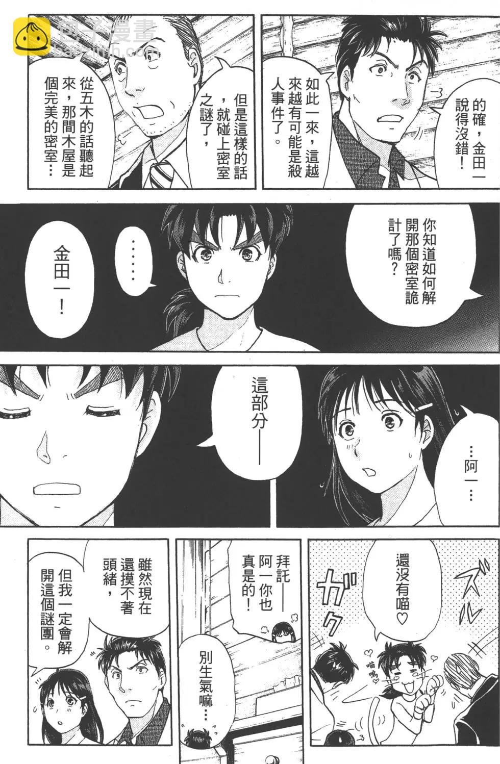 《金田一少年之事件簿R》第08卷 第38页