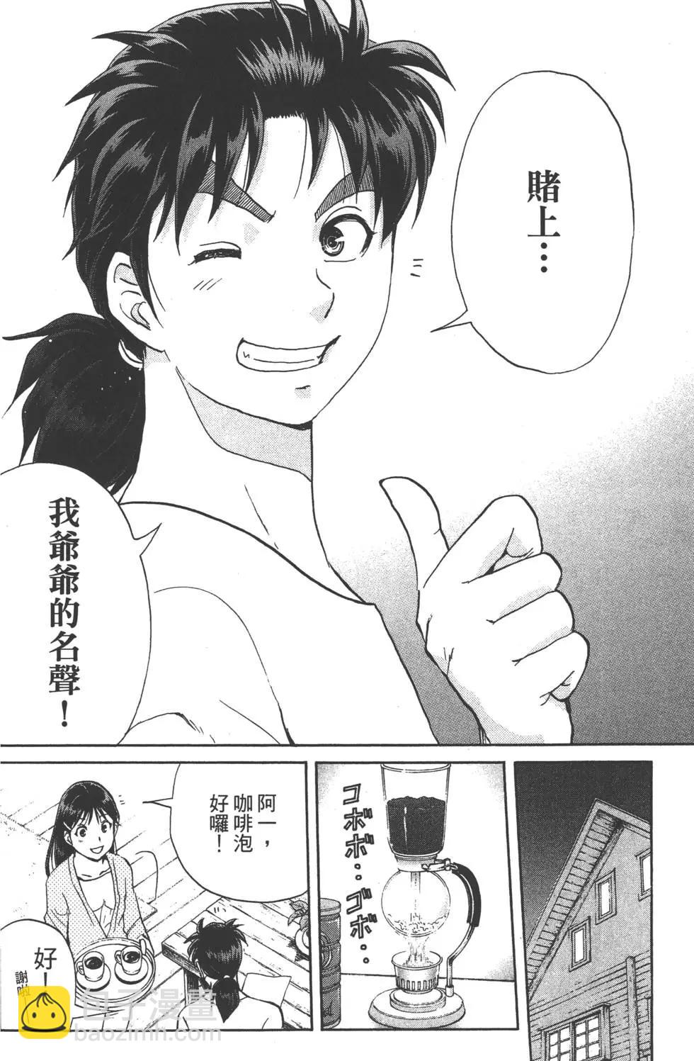 《金田一少年之事件簿R》第08卷 第39页