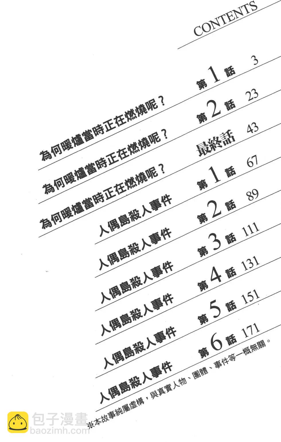 《金田一少年之事件簿R》第08卷 第3页