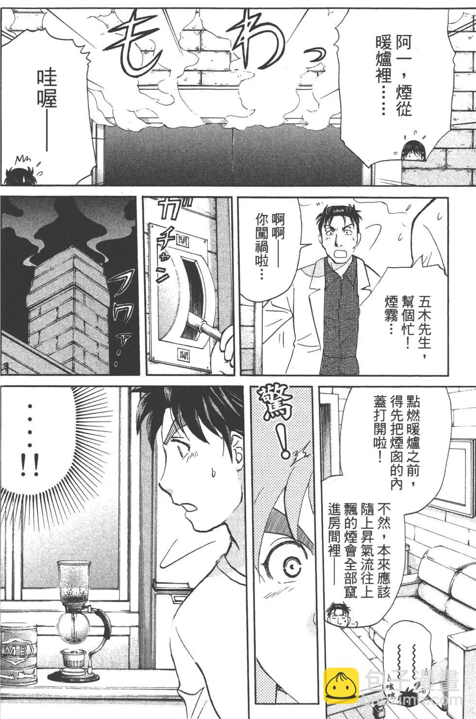 《金田一少年之事件簿R》第08卷 第41页