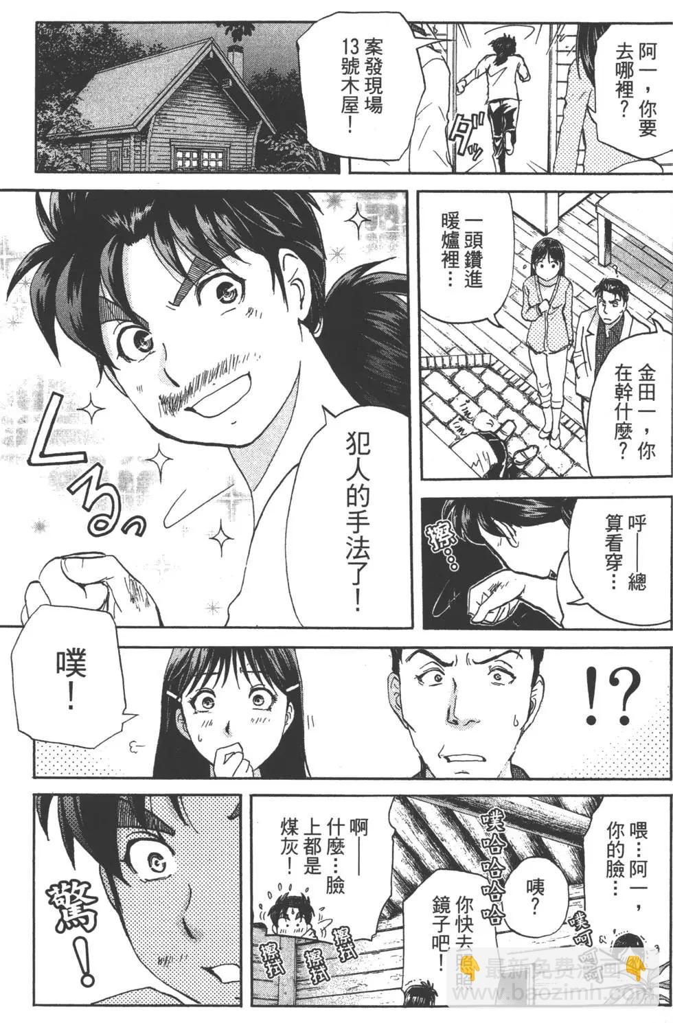 《金田一少年之事件簿R》第08卷 第42页