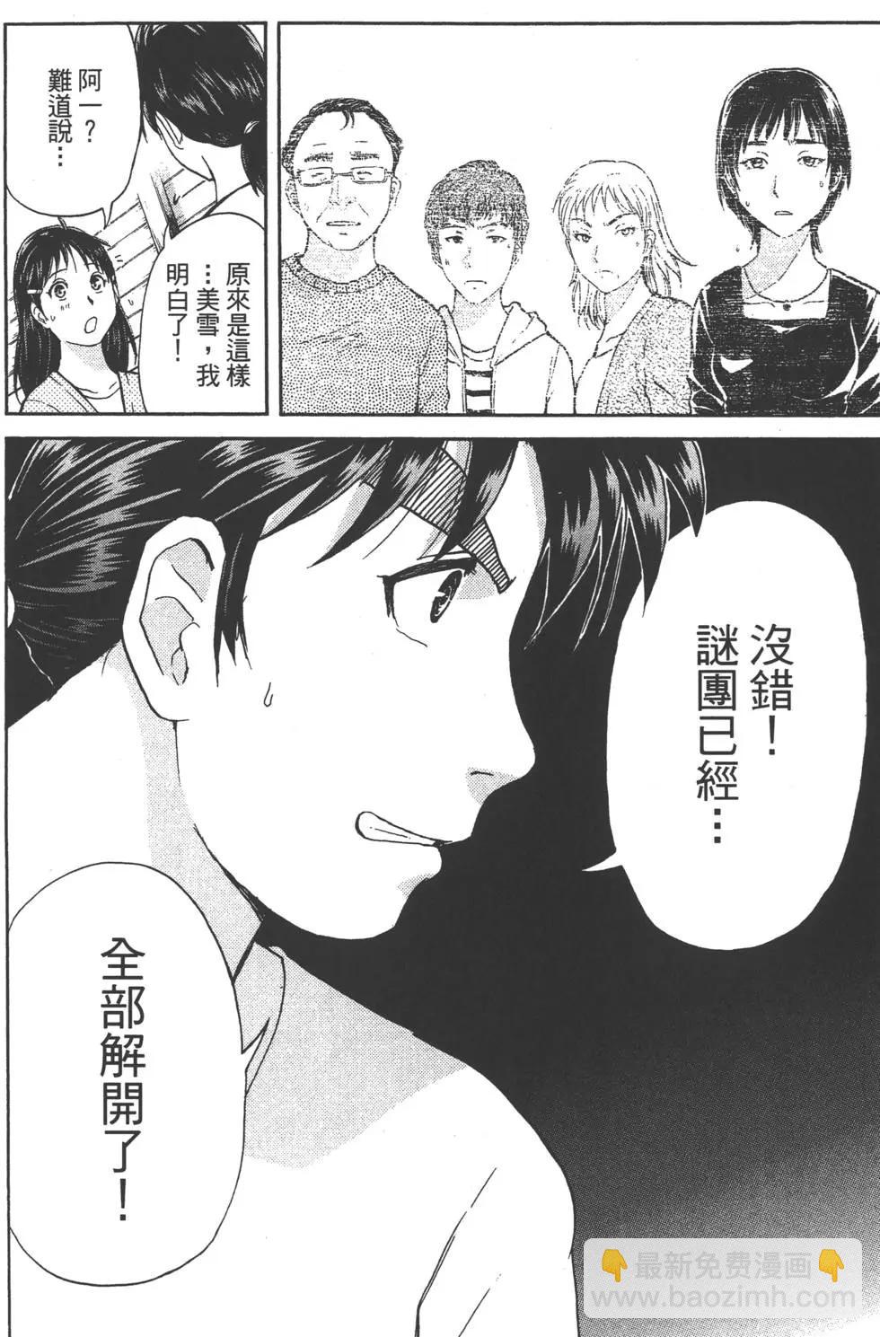 《金田一少年之事件簿R》第08卷 第43页