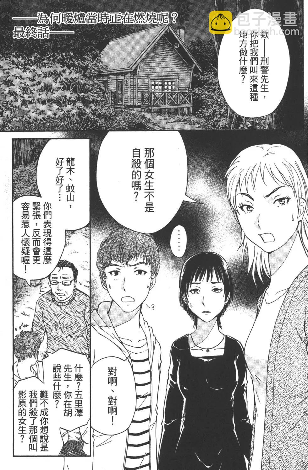 《金田一少年之事件簿R》第08卷 第44页