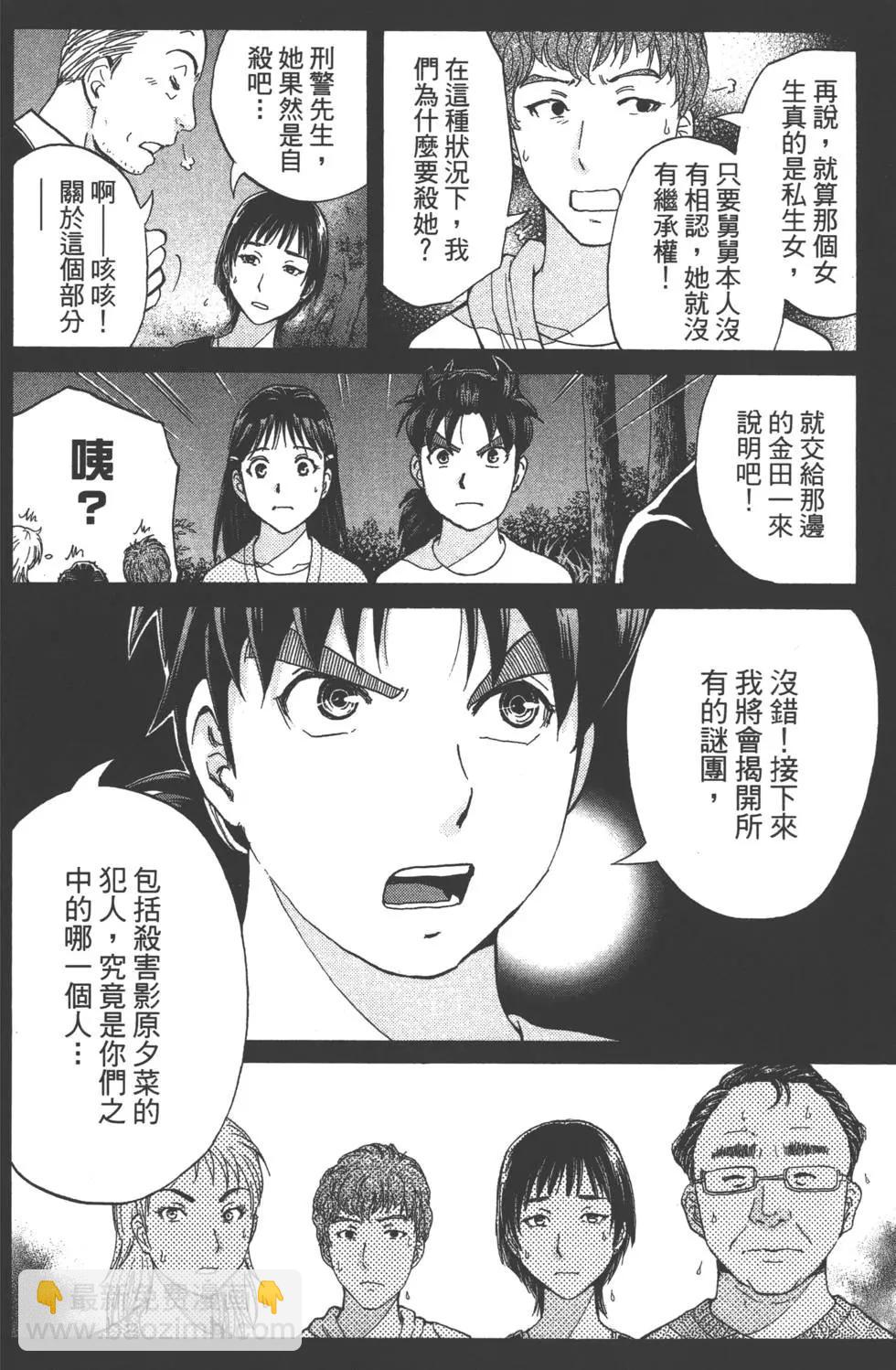 《金田一少年之事件簿R》第08卷 第45页