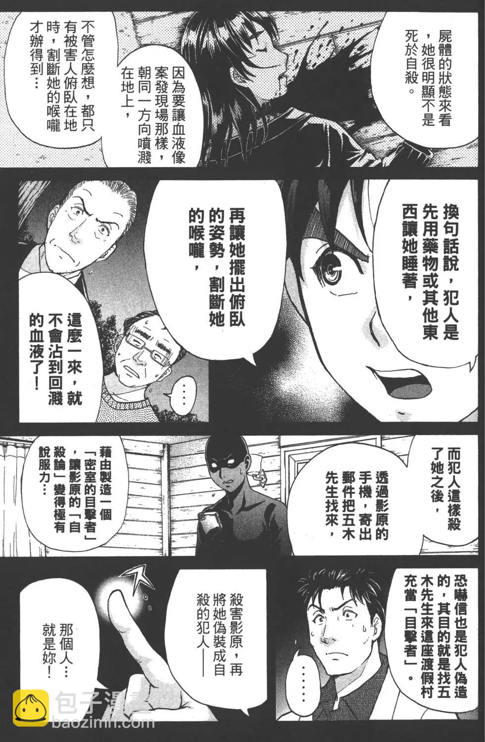 《金田一少年之事件簿R》第08卷 第46页