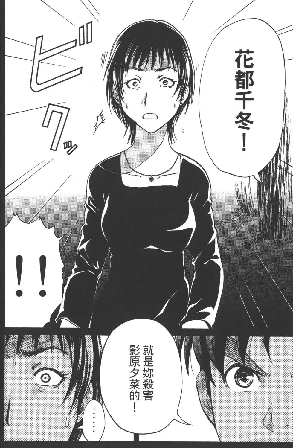 《金田一少年之事件簿R》第08卷 第47页