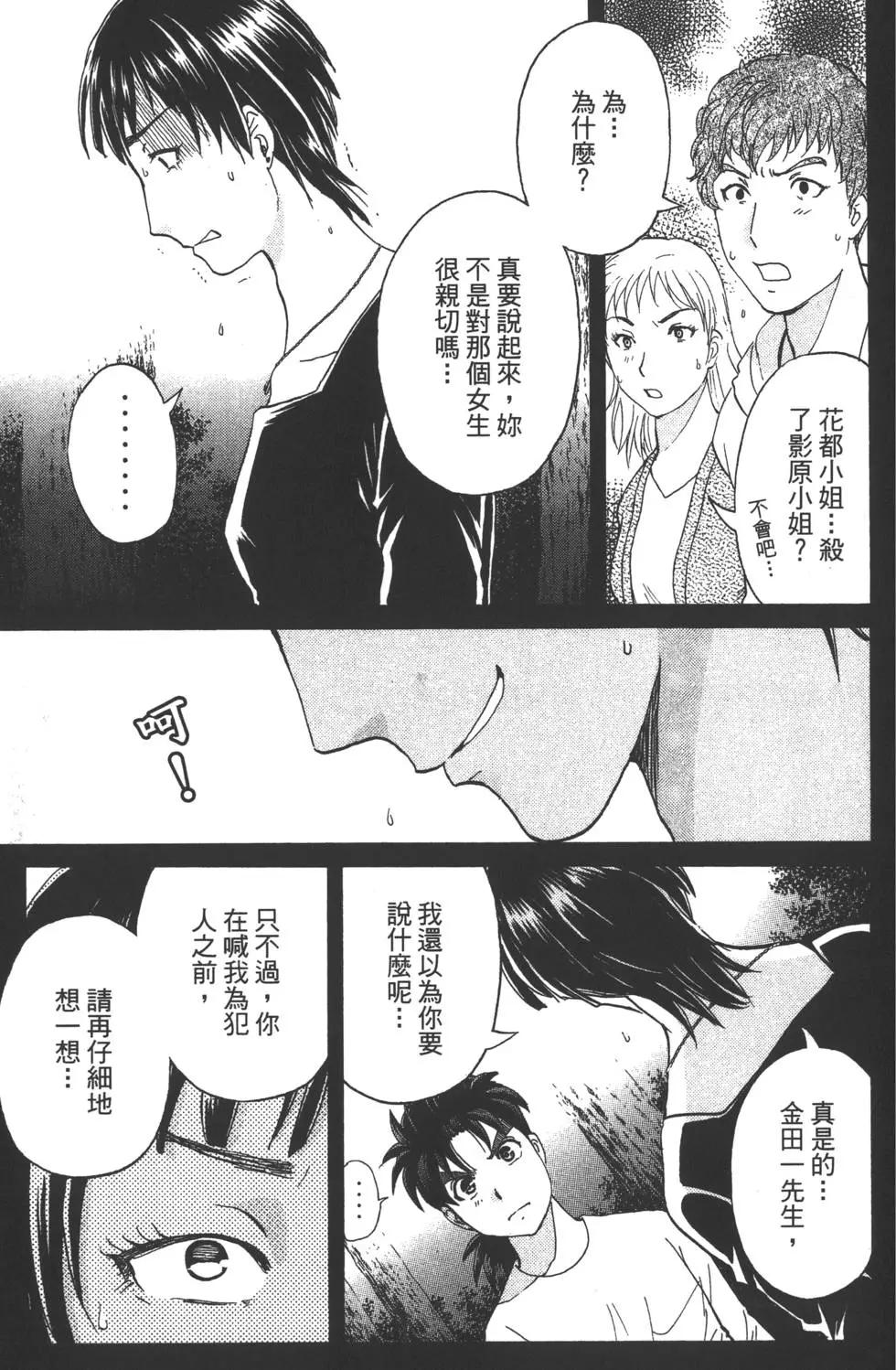 《金田一少年之事件簿R》第08卷 第48页