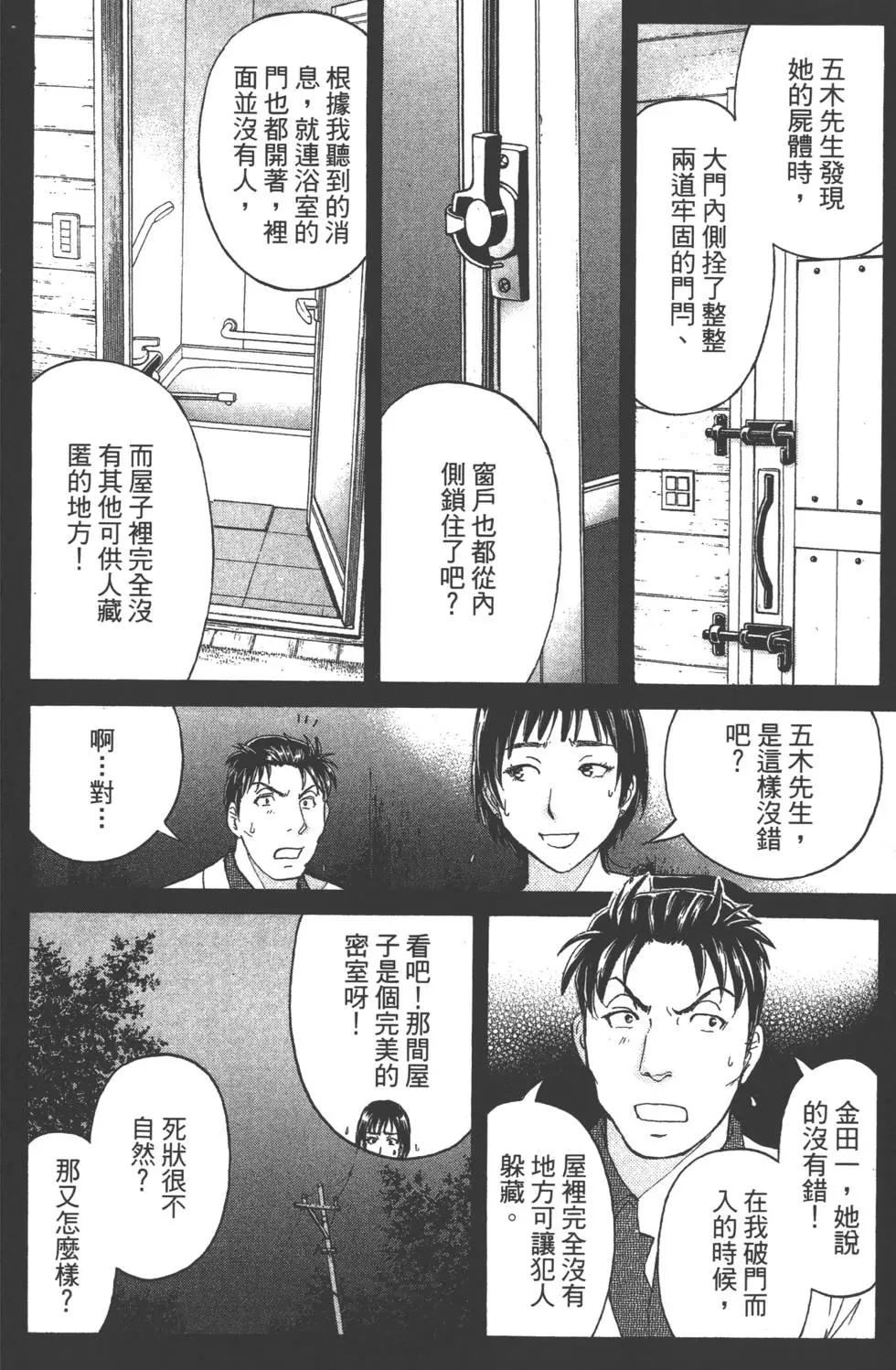 《金田一少年之事件簿R》第08卷 第49页