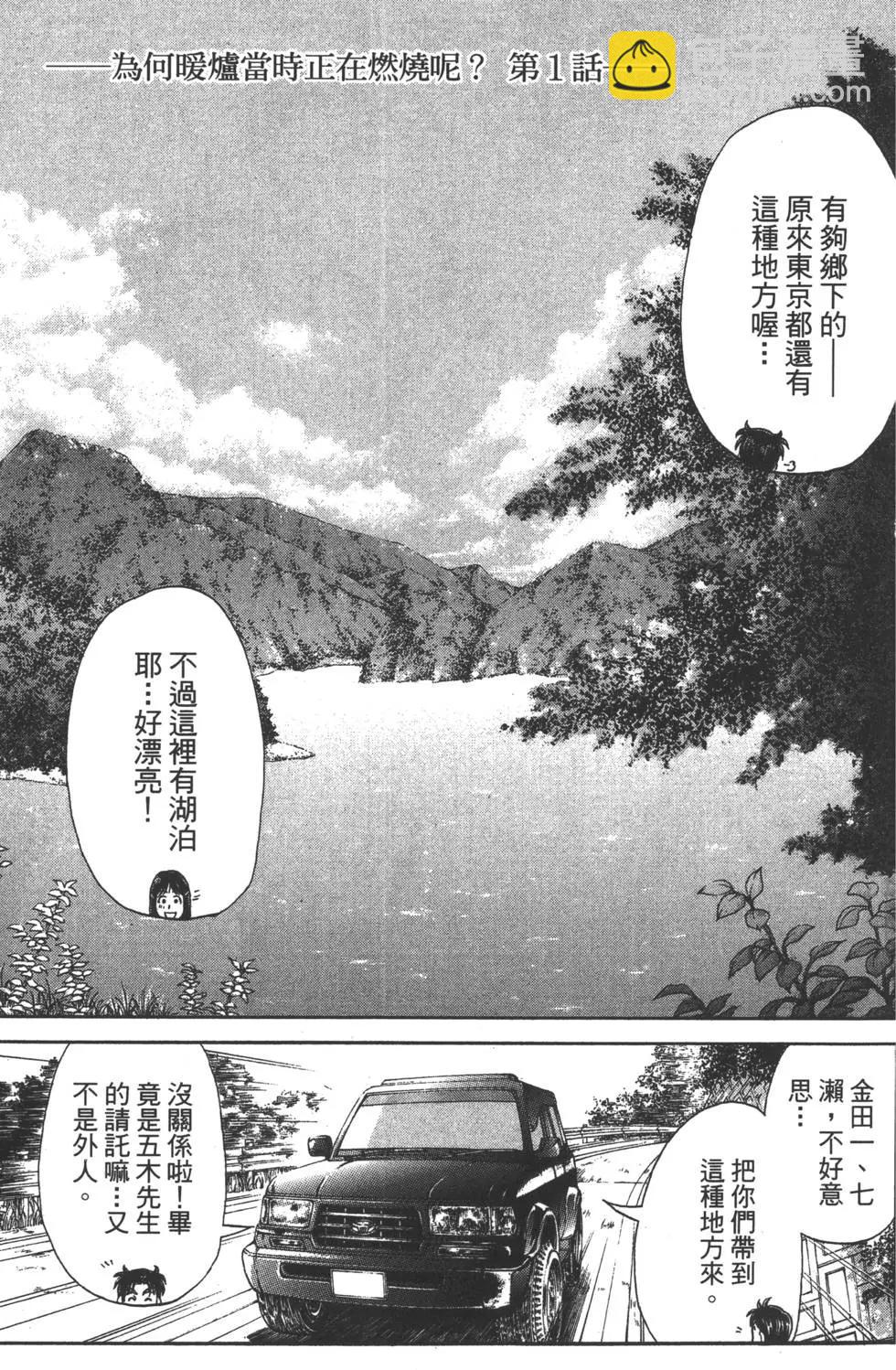 《金田一少年之事件簿R》第08卷 第4页