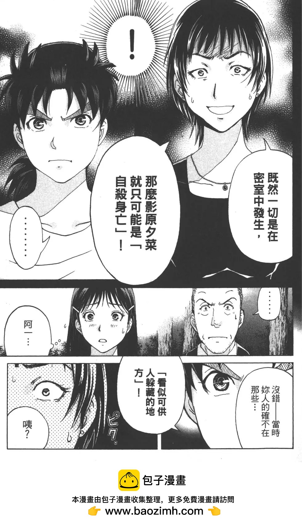 《金田一少年之事件簿R》第08卷 第50页